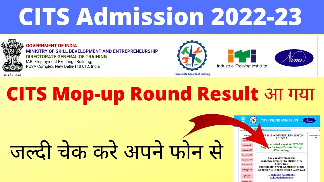CITS Mop-up Round Result  आ गया है जल्दी देखे
