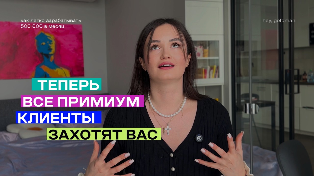 ПОЧЕМУ ТЕБЯ ВЫБИРАЮТ, даже когда ты дороже