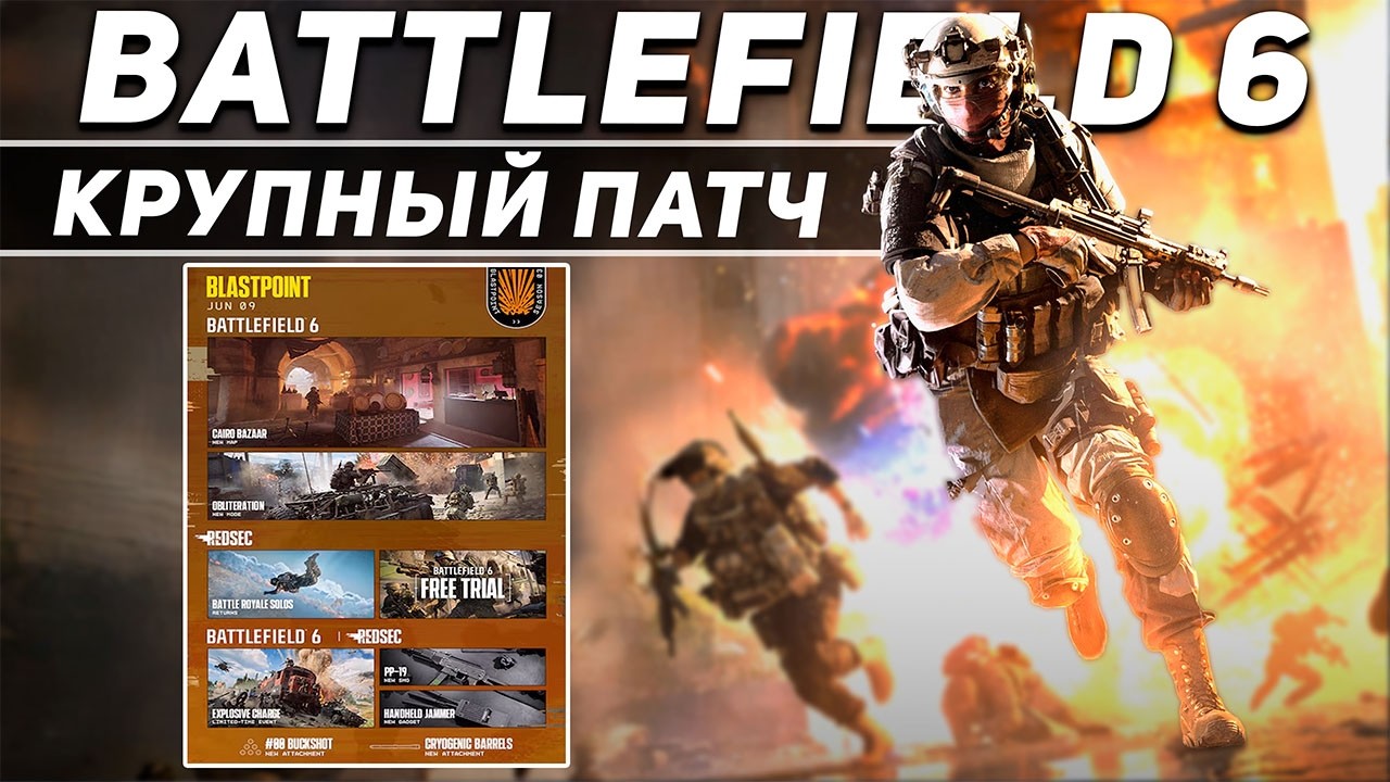 ВЫШЕЛ ПАТЧ СЕРЕДИНЫ СЕЗОНА В BATTLEFIELD 6 | НОВАЯ КАРТА, НОВЫЙ СТВОЛ | ВОЗВРАЩНИЕ БАЗАРА