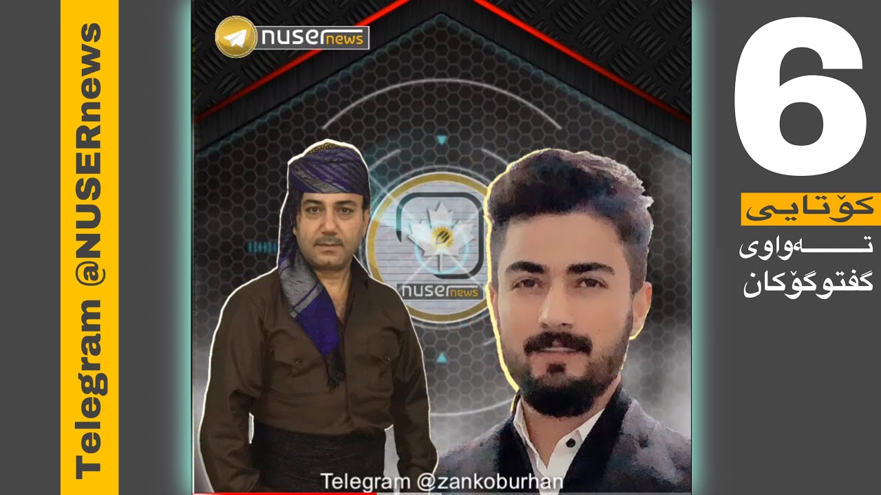 #نوسەرنیوز تۆماری دەنگی جوانڕۆی باڵەبان بڵاودەکاتەوە.