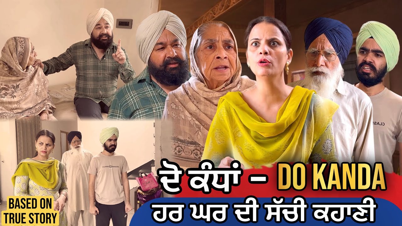 ਦੋ ਕੰਧਾਂ | Punjabi Short Movie | Mandeep Kaur 