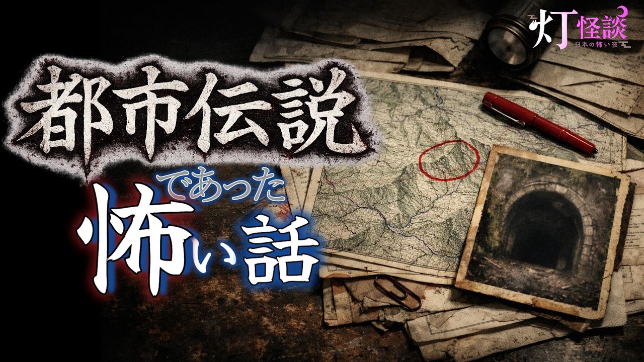 【場所が分かりますか？】「都市伝説・霧ヶ瀬村」【怪談朗読】