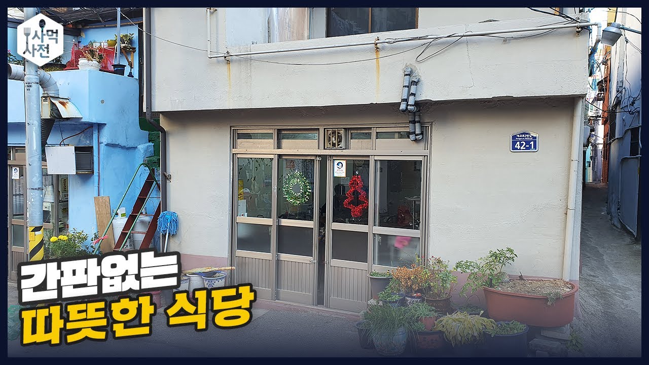 단돈 사천오백원에 찌개랑 반찬을 이렇게 푸짐하게요!? 😱 이거도 최근에 인상된 가격 ㄷㄷ 모르면 손해인 가성비 대박집 공개!!