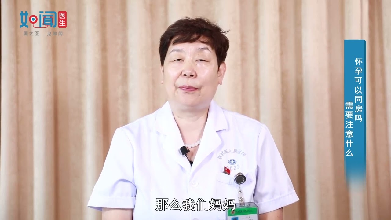 【产科】怀孕可以同房吗需要注意什么