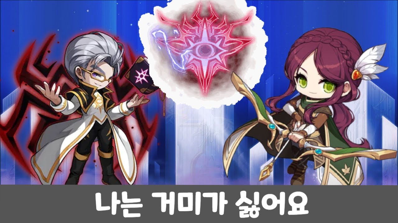 [메이플스토리] 윌 알러지 있는  사람