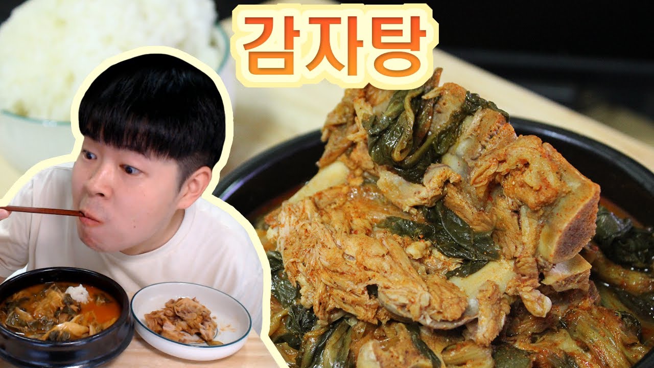 [용사] 감자탕 먹방입니다!!