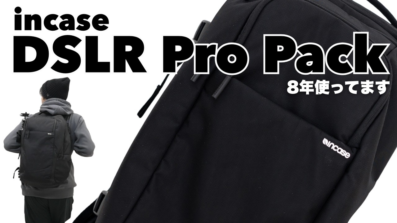 約8年使ってるカメラバッグが復刻販売されたので紹介します（登山以外用） | incase DSLR Pro Pack