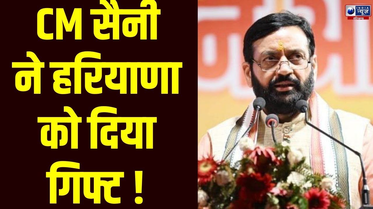 Haryana Diary: CM Saini की मैराथन मीटिंग, हुआ ये बड़ा बदलाव ! Haryana News