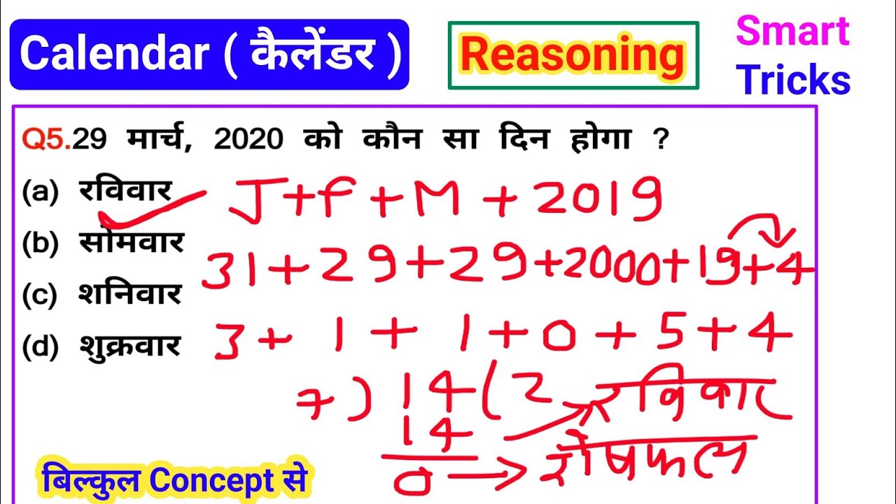 🔥कैलेंडर का पूरा कॉन्सेप्ट | Calendar Short Trick | Reasoning Short Tricks | Group d, SSC GD, CGL