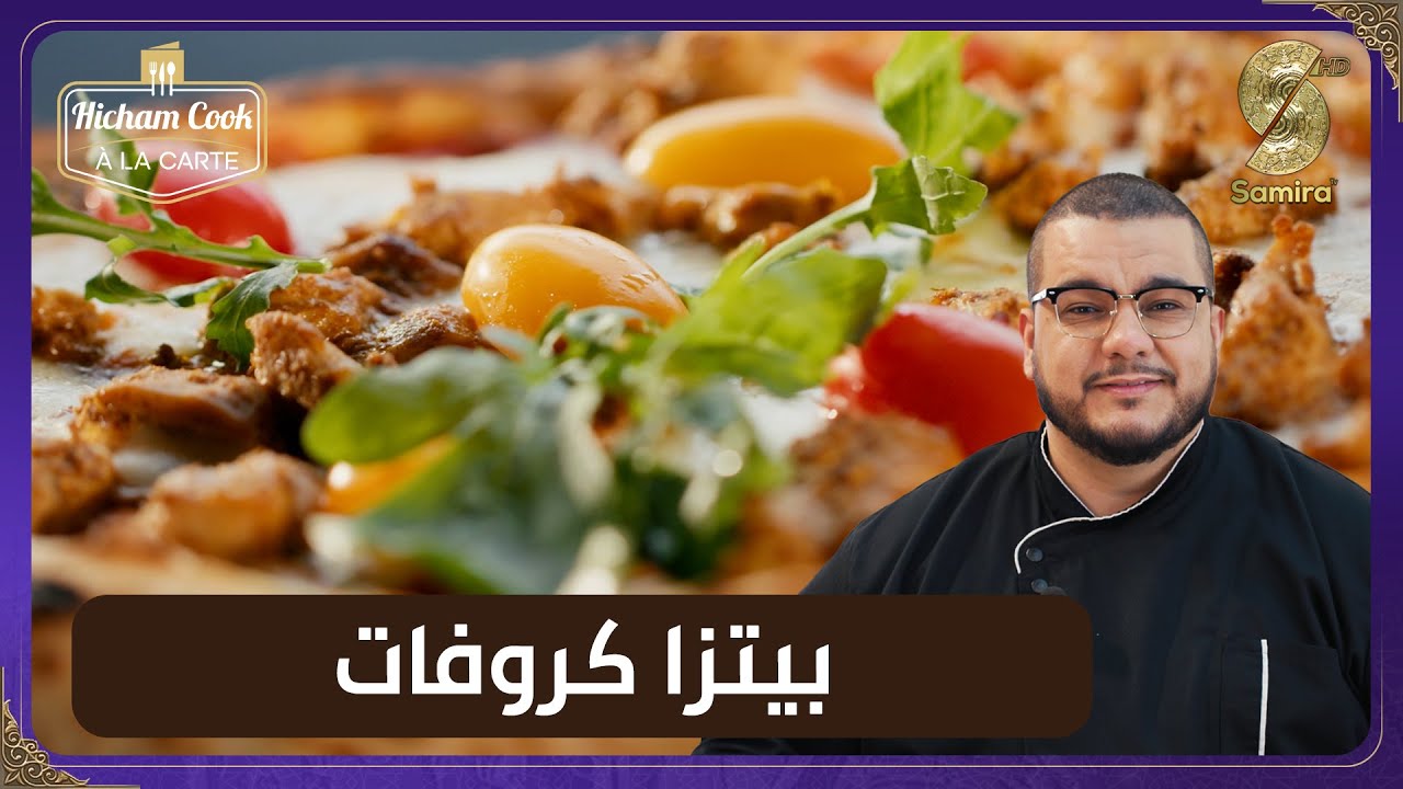 Hicham Cook a la carte - بيتزا كروفات