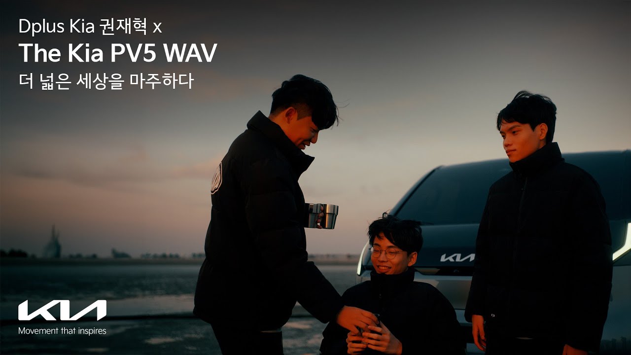 기아 | 더 넓은 세상과 마주하다 | Dplus Kia 권재혁 x The Kia PV5 WAV