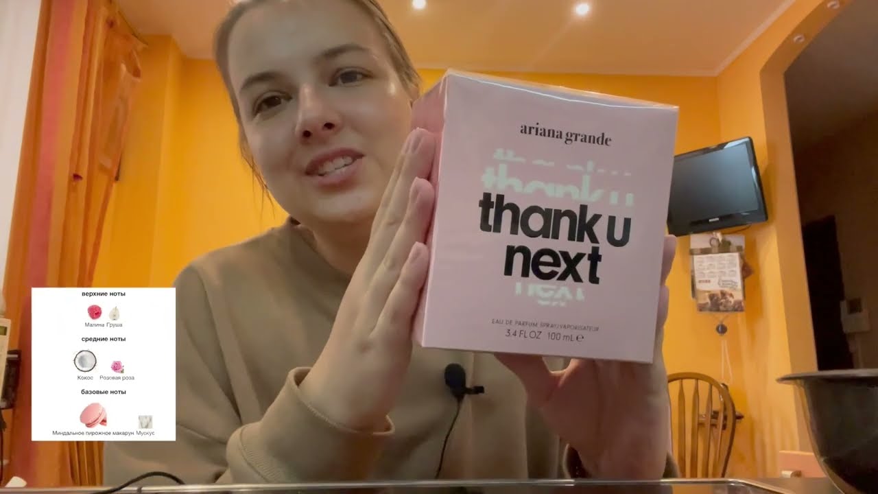 СПАСИБО, СЛЕДУЮЩИЙ// распаковка и обзор духов ARIANA GRANDE THANK YOU, NEXT #ароматы #распаковка