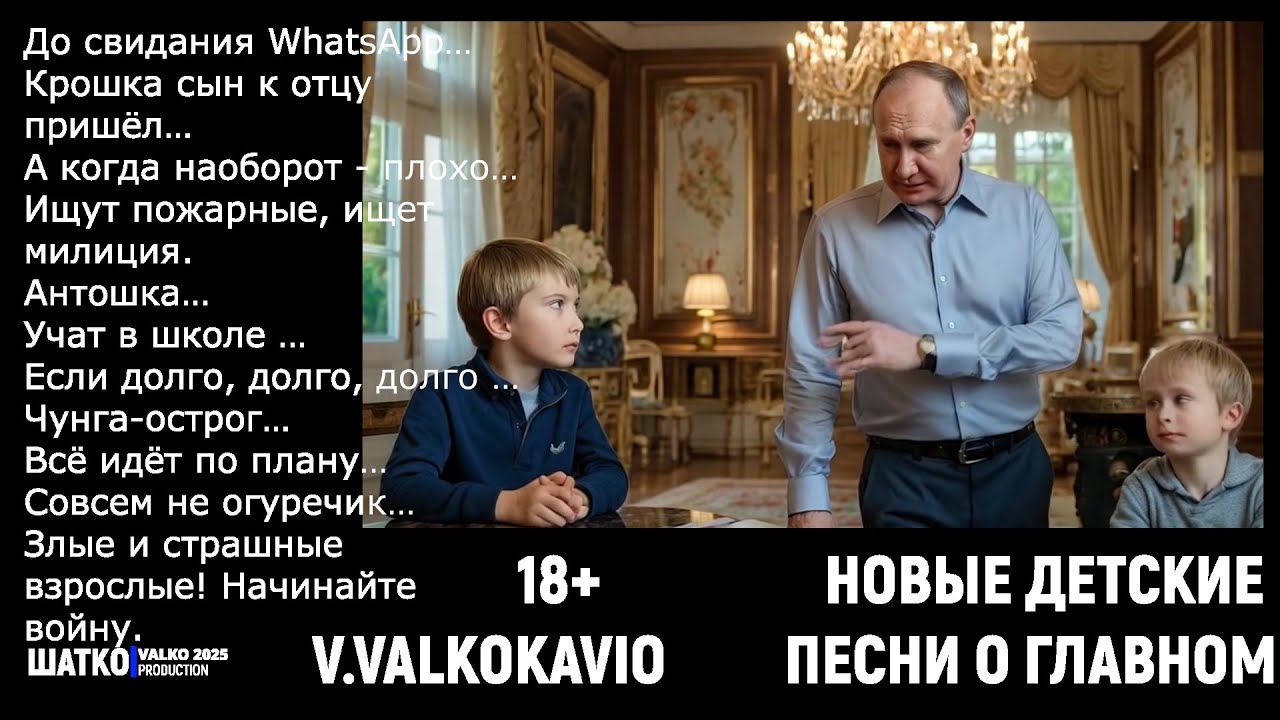 VиА Шатко Valko &mdash; Новые детские песни о главном