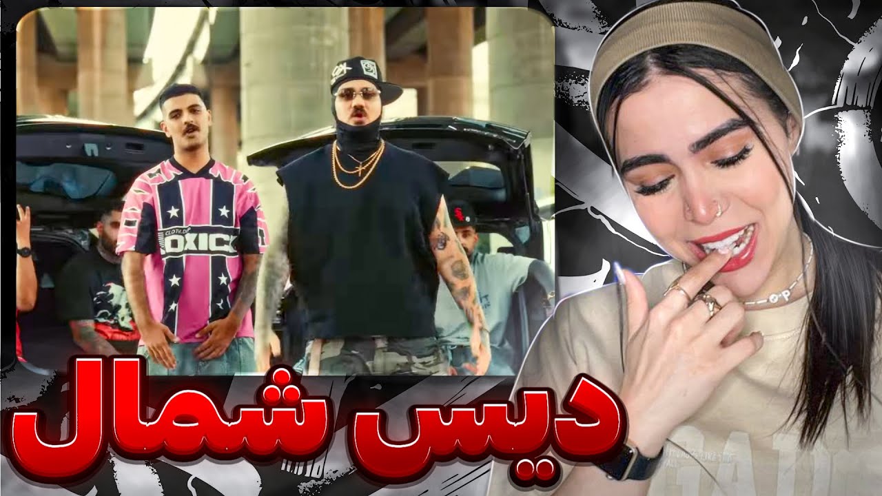 فیت بی ادبااا🤭 ری اکشن « بنجامین » حسام تی ام و بیگ شگی 🔥Benjamin - Hesam Tiem ft Big Shaggy
