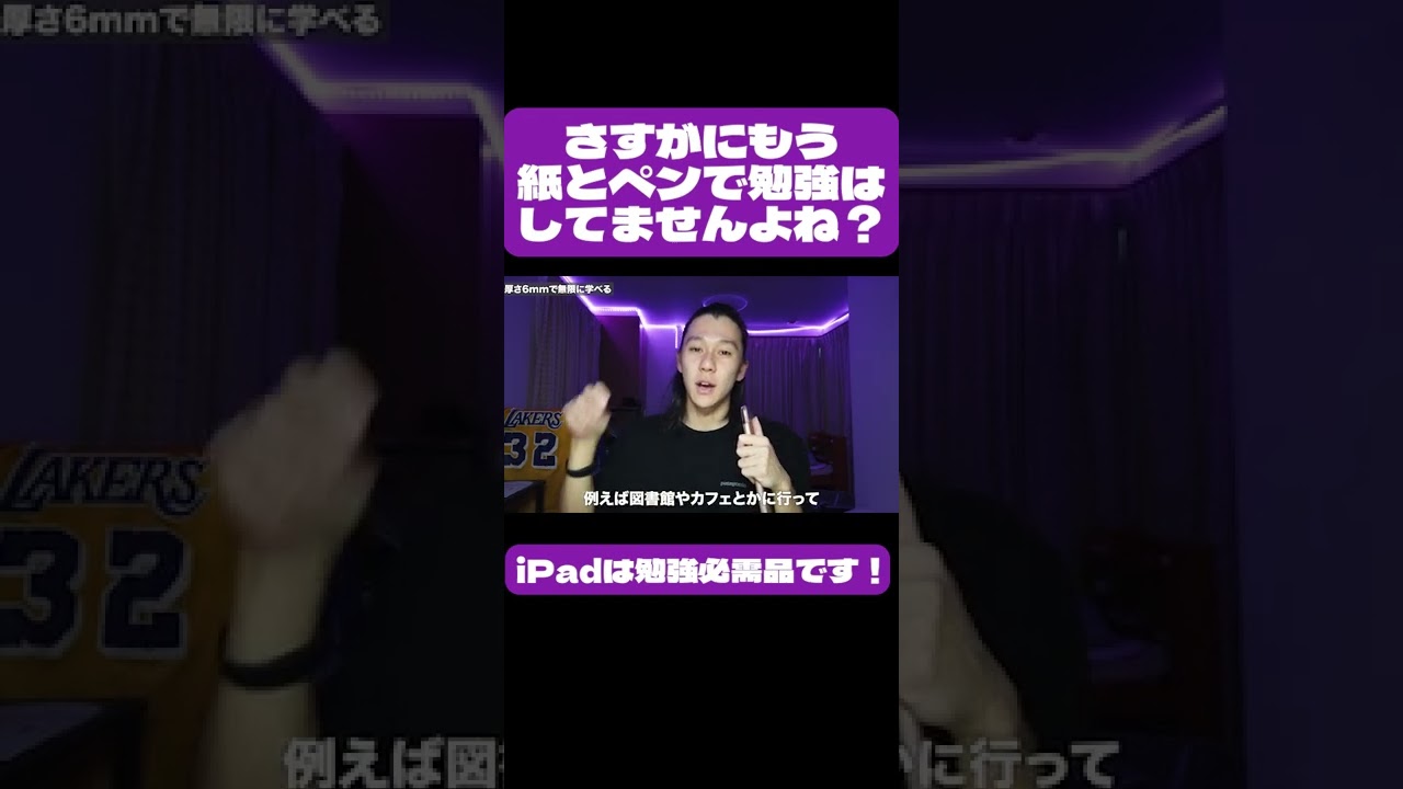 iPadを使って院試勉強しましょう！【ハイロキ切り抜き】#shorts