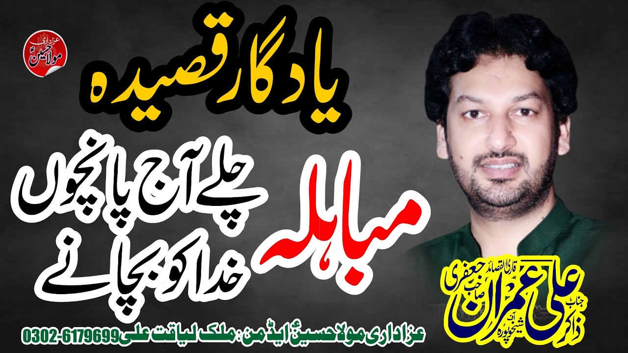 chaly aj panchoo khuda ko bachany qasida zakir ali imran jafri / Azadari-Mola-Hussain