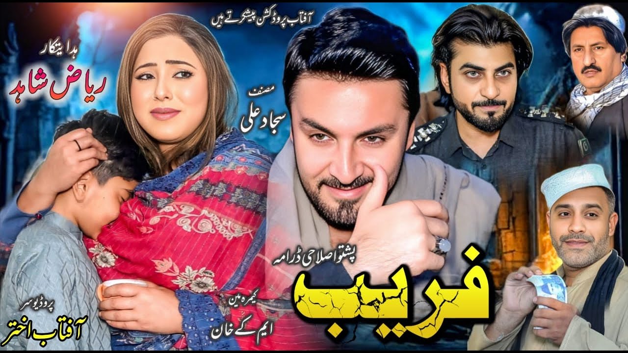 New Pashto Drama || FAREEB || Pashto New Drama 2025