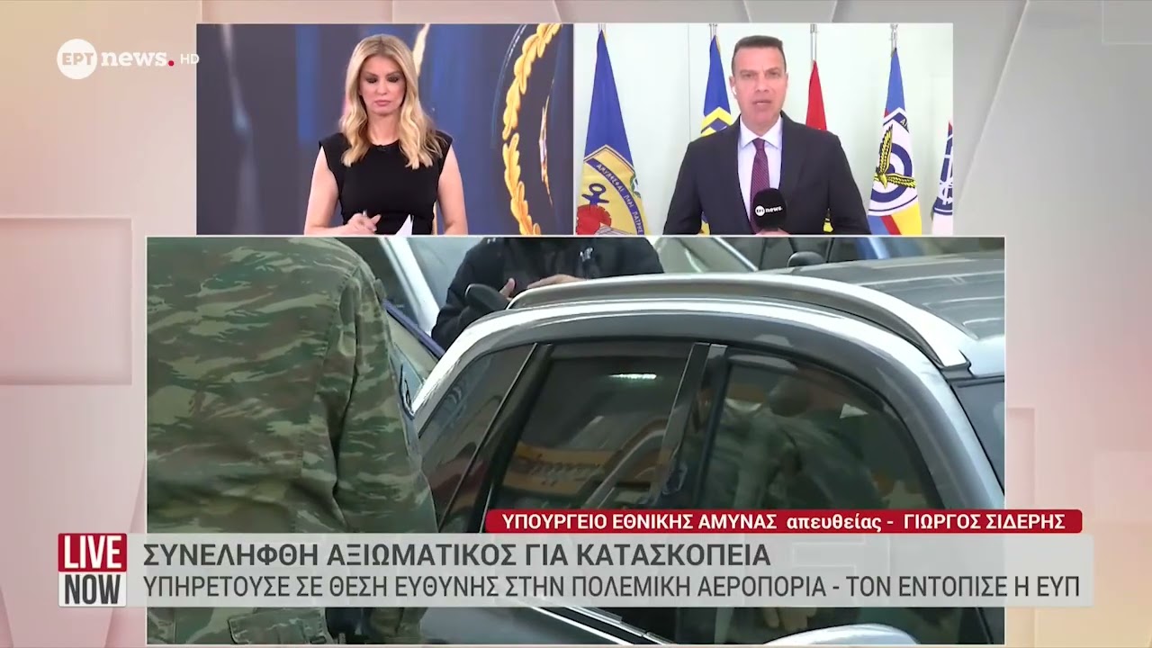 Υπόθεση κατασκοπείας: Εξειδίκευση και πιστοποίηση του ΝΑΤΟ στις τηλεπικοινωνίες είχε ο σμήναρχος