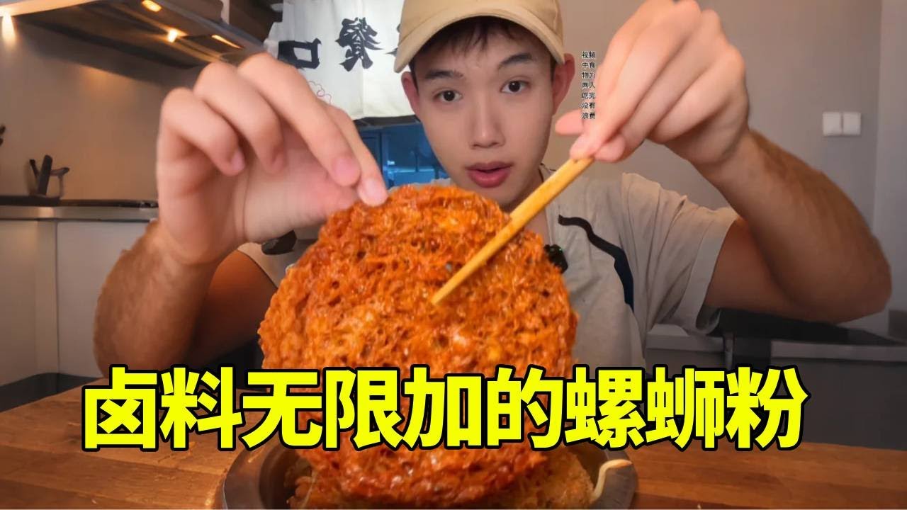 爽吃一碗卤料无限加的螺蛳粉‼️红油大炸蛋香晕我🤤【冻冻超大一口】