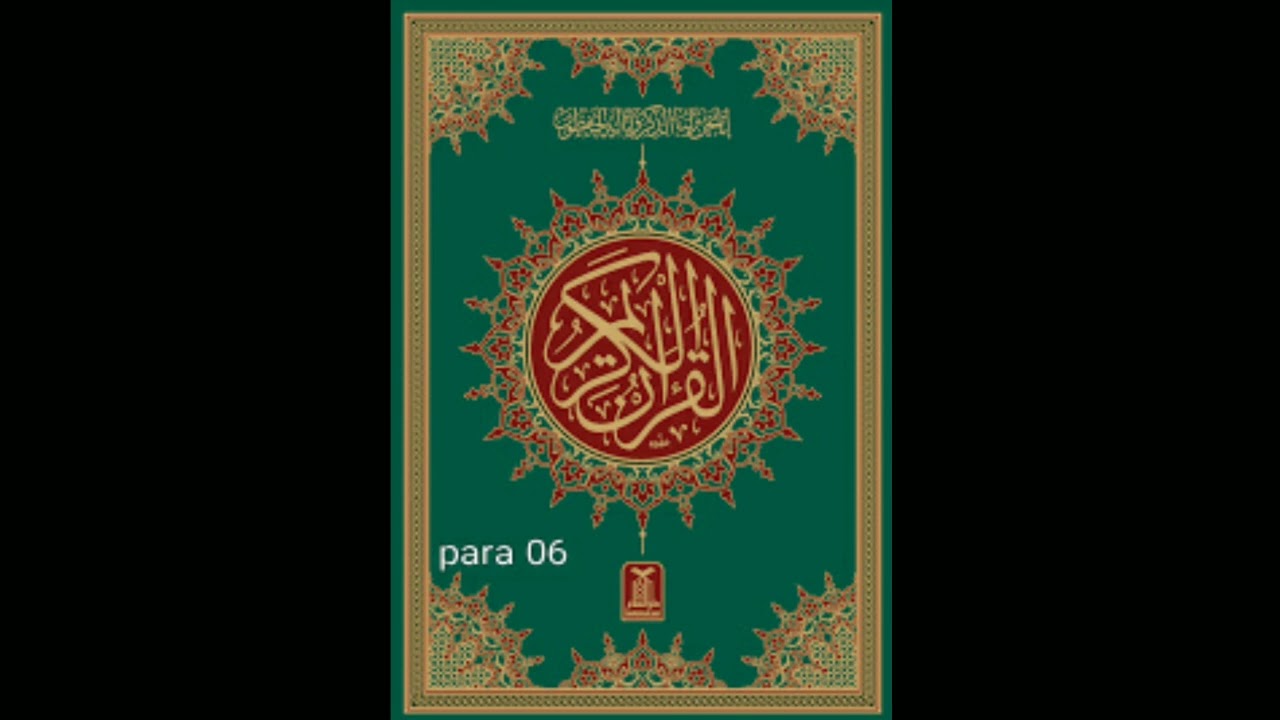 Quran Sharif | Kanzul Iman Juz(PARA)6 |With Urdu Translation| Ala Hazrat Ahmad Raza(Islamic scholar)