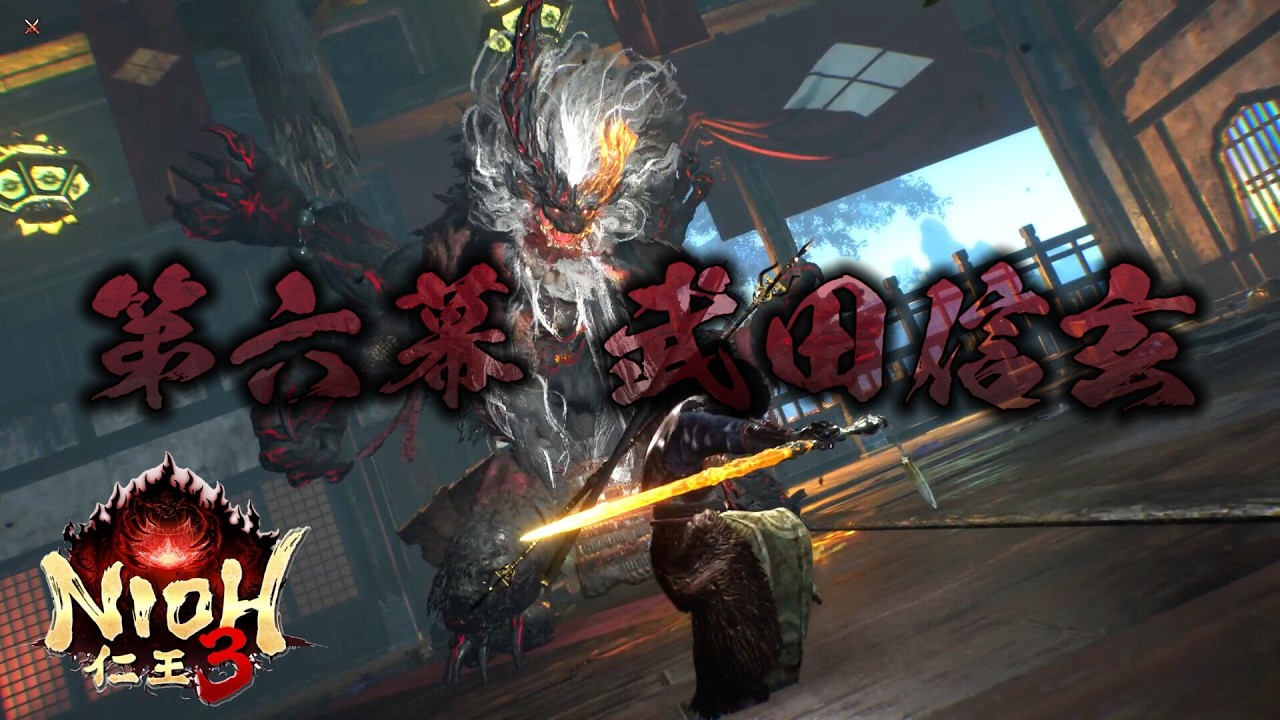 『仁王３』第六幕 武田信玄編　戦国時代の終幕と次の時代