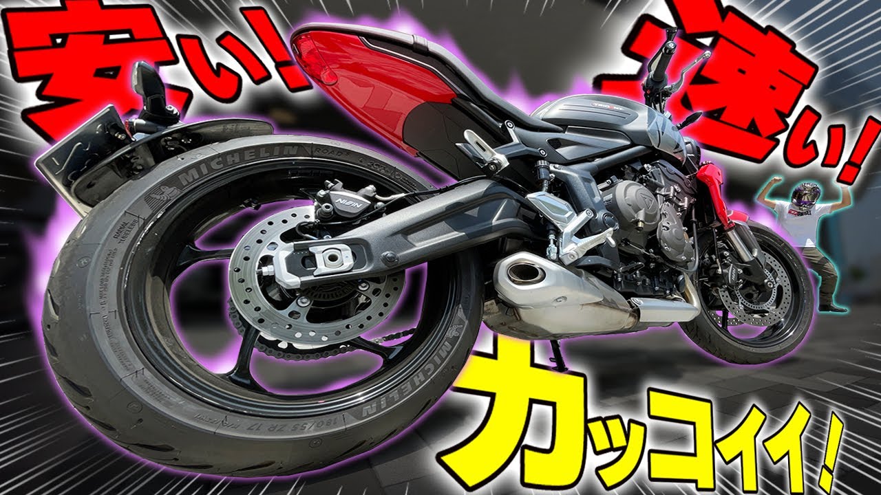 【コスパ・性能最高】若者よ！トライアンフに乗れッ！【トライデント660】