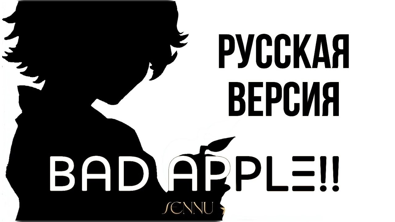 【 Bad Apple!! 】| Orchestral Arrangement | Кавер на русском | Touhou Project | @sennu_san 