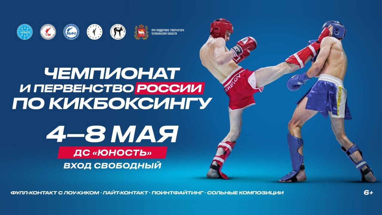 08.05.2021, Ринг 1 (2). Чемпионат и Первенство России по кикбоксингу, Челябинск, 4 - 8 мая 2021 года