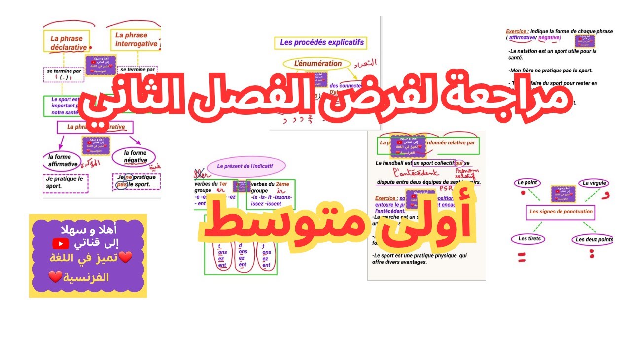 مراجعة الفرنسية أولى متوسط الفرض الثاني الفصل الثاني