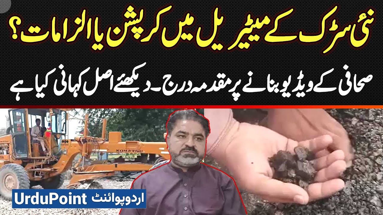 Vehari Road Construction Material Per Corruption Or Allegations? FIR Registered Against Journalist
