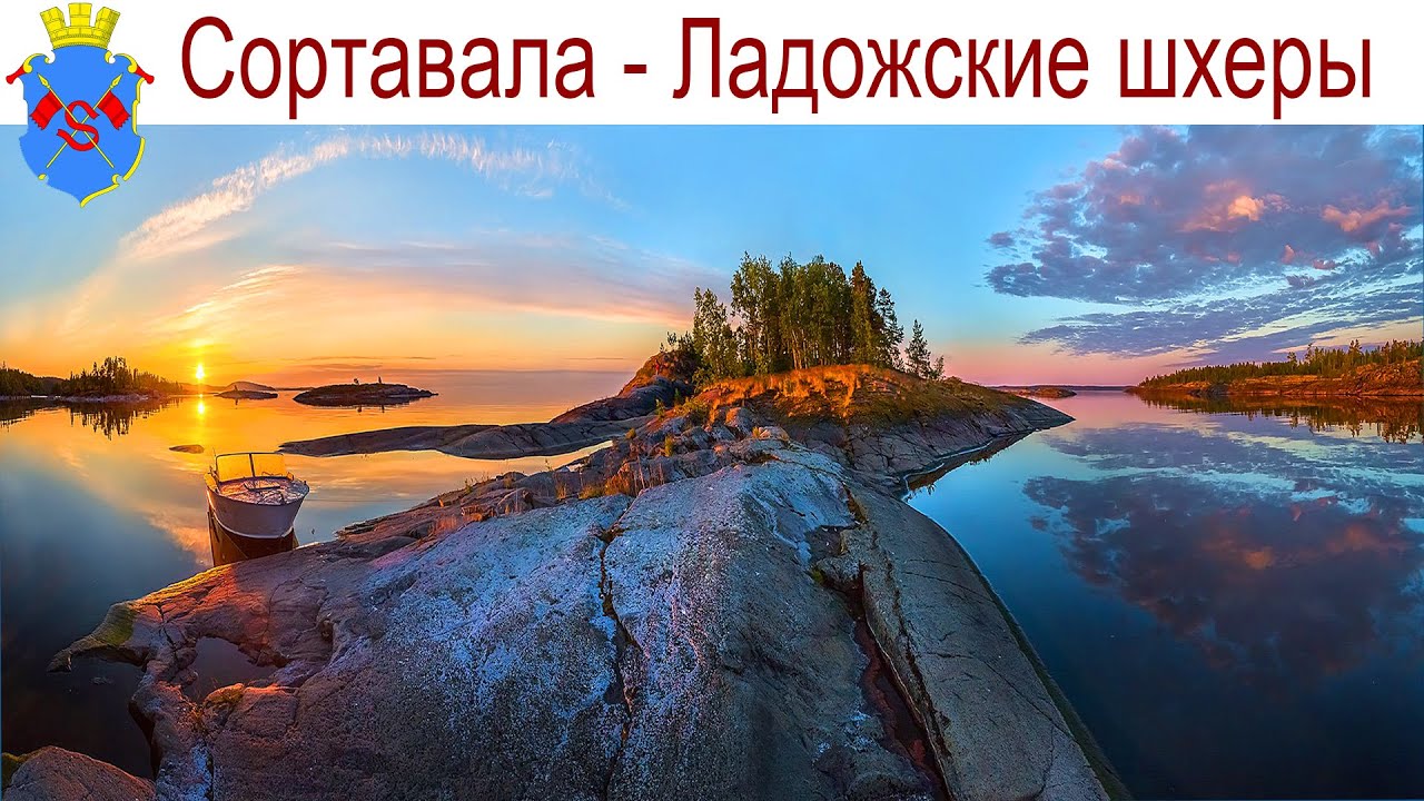 Ладожские шхеры - то, ради чего и стоит приезжать в Карелию, Сортавала, 10.08.2025г.