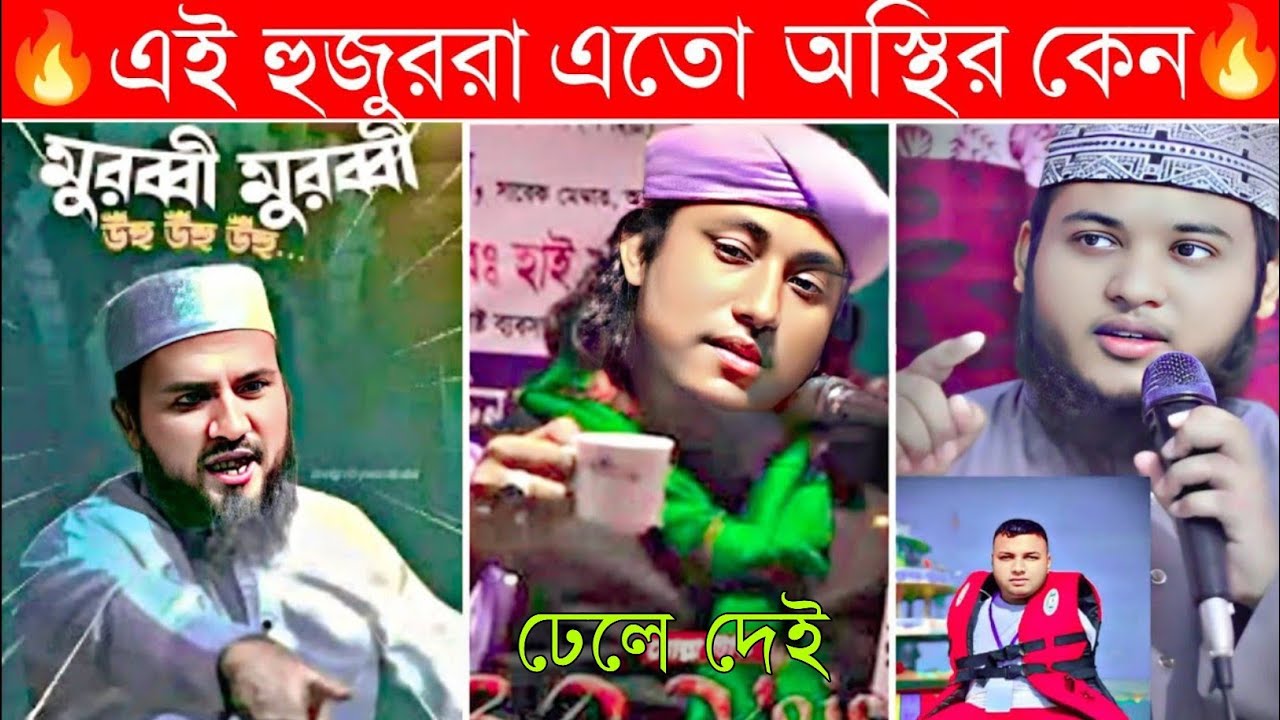 মুরুব্বী মুরুব্বী উহু হু হু হু...🤣 | তাহেরি জিকির  |মেসেজ ড্রপ হুজুর |😄 মুরুব্বি মুরুব্বি ওয়াজ