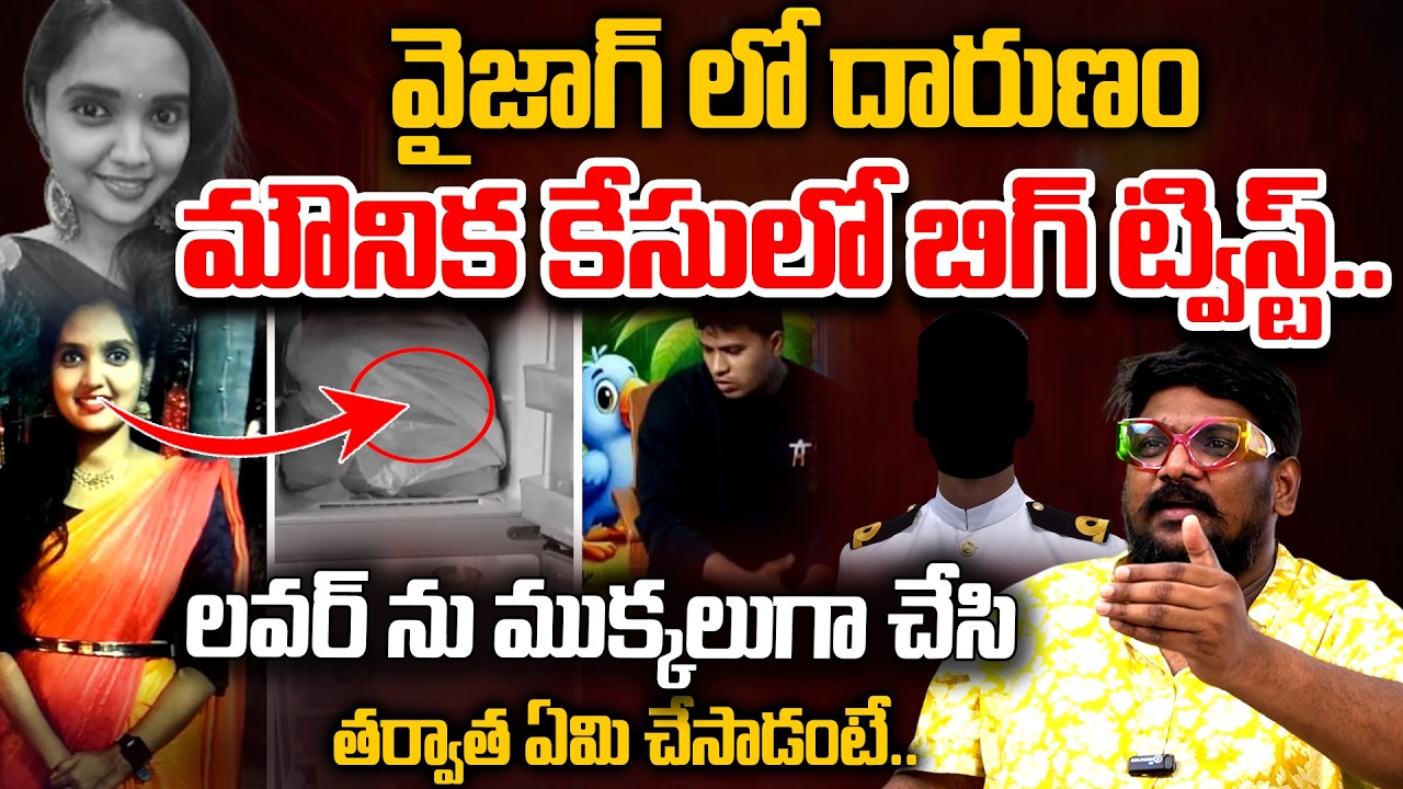 Shocking Twist in Visakhapatnam Navy Officer and His Lover Incident : Dasari Vignan | Telugu Rajyam