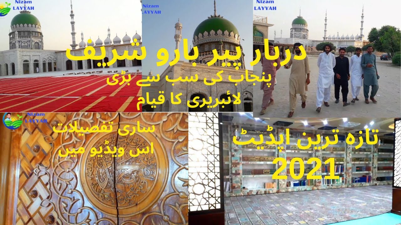 #Darbar Hazrat peer Baroo Sharif #DarBar PeeR BaRoo Sharif ( حق پیر بارو شریف رحمتہ اللہ علیہ ]