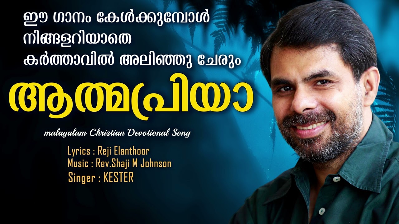 Malayalam Christian Devotional Song | AATHMAPRIYA | Daily Blessing | Daily Blessing Song | Kester