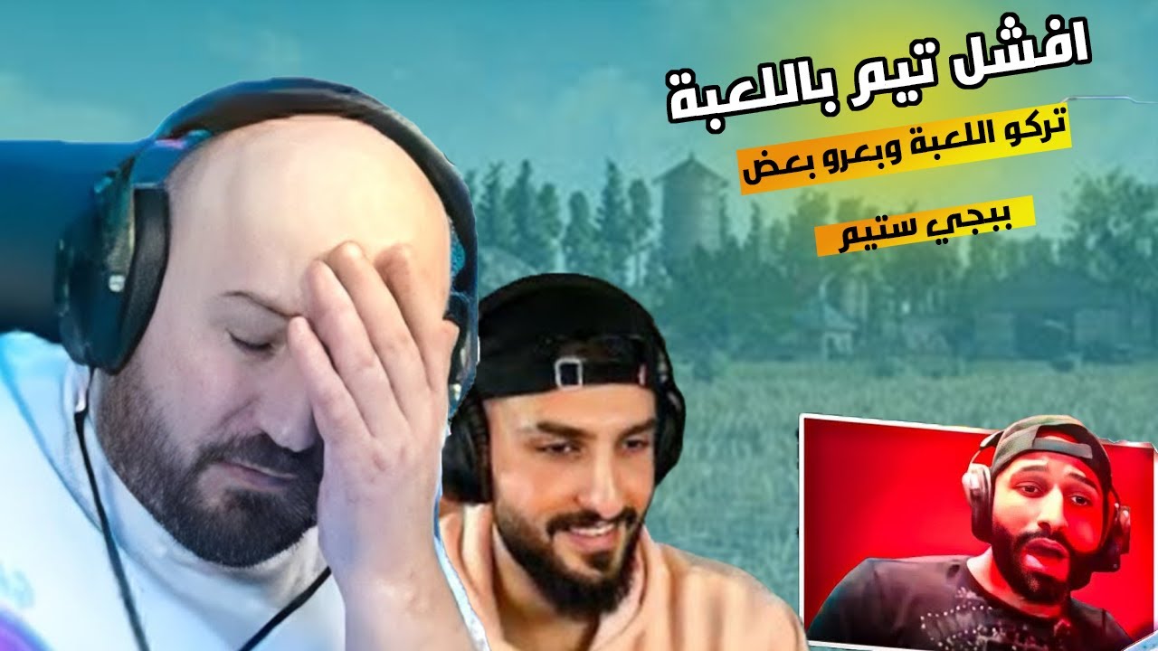 ماهركو وتيم البعرات ببجي ستيم ضحك اسطوري🔥😂-PUBG Steam