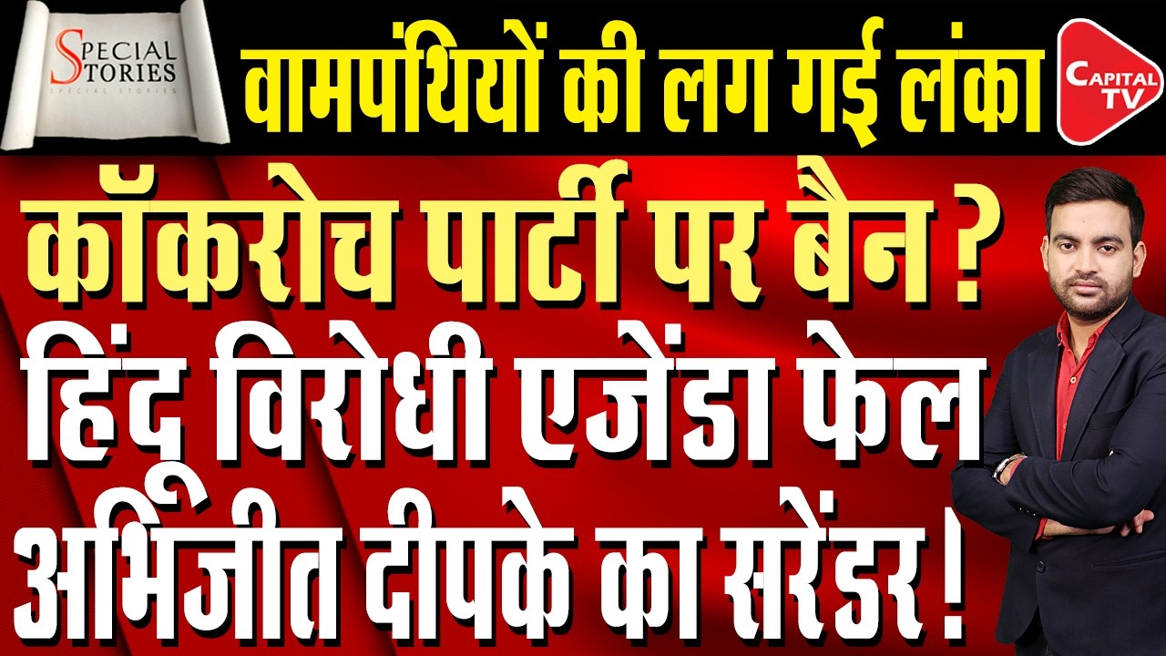 Major revelation on Cockroach Janata Party, Big conspiracy against Hindus foiled | Capital TV