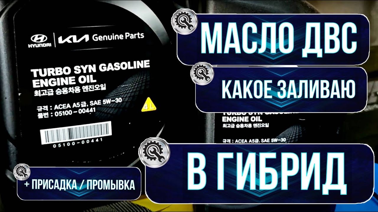 Какое масло заливаю в свою Hyundai Sonata YF Hybrid