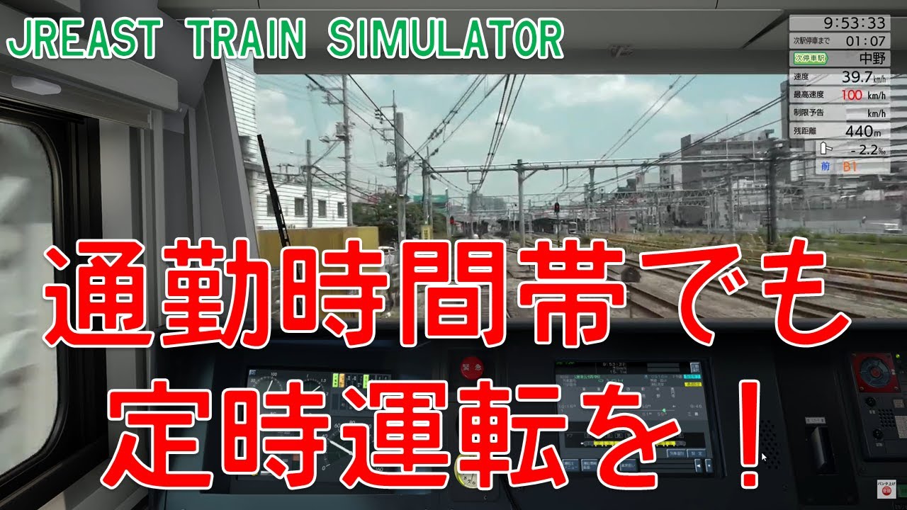 【JR東日本トレインシミュレータ】アプデされた信号変化を見てみる