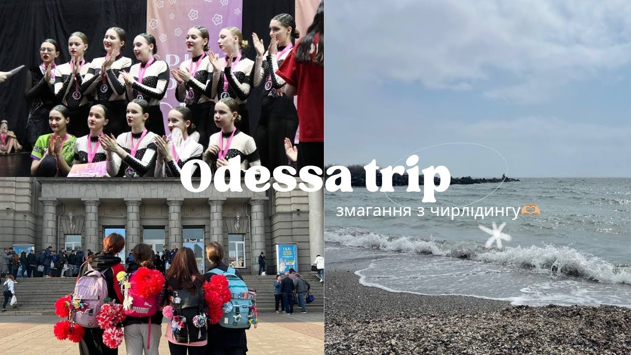 Odessa trip🌊 | змагання | море🥹 | пісні | та багато позитивної енергії💥
