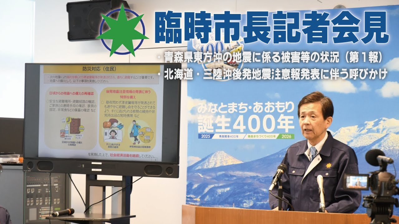 臨時青森市長記者会見（令和7年12月9日）