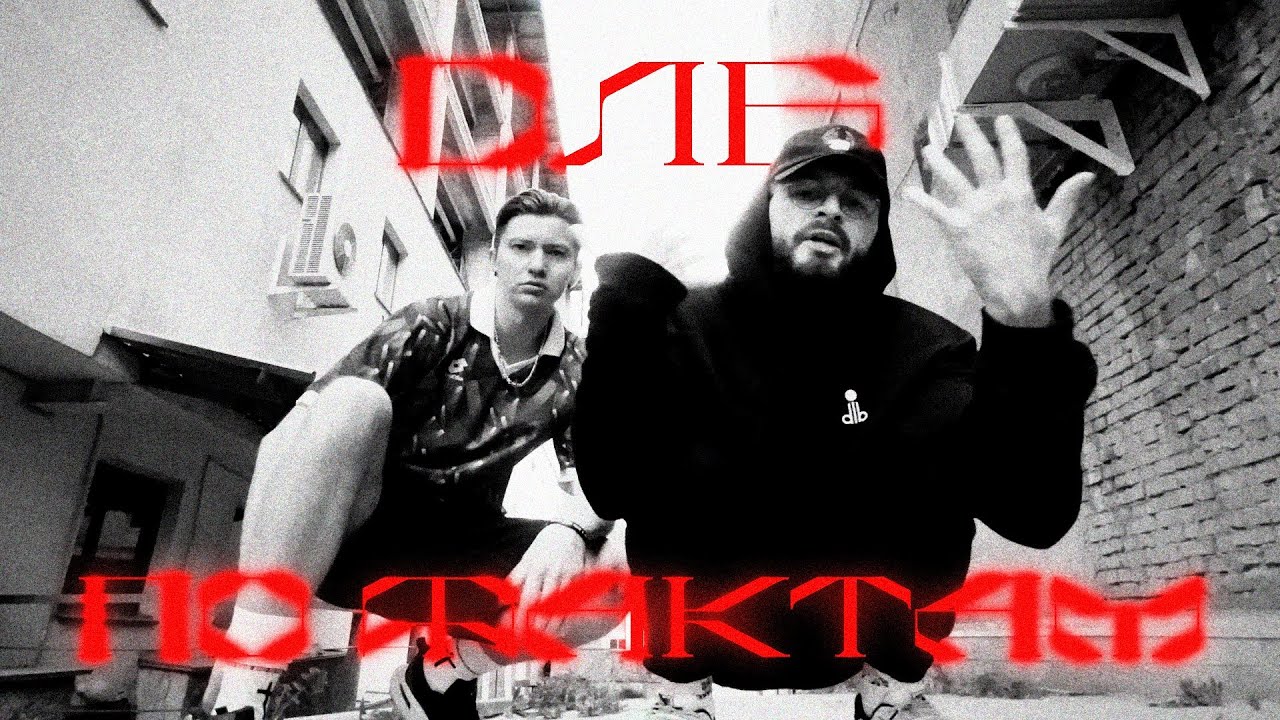 dlb - по фактам | street video