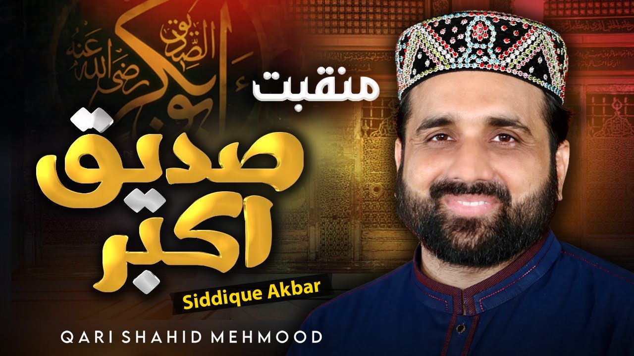 Manqabat Hazrat Abu Bakar Siddiq || Siddique Mahiye || 2023 | Qari Shahid Mahmood