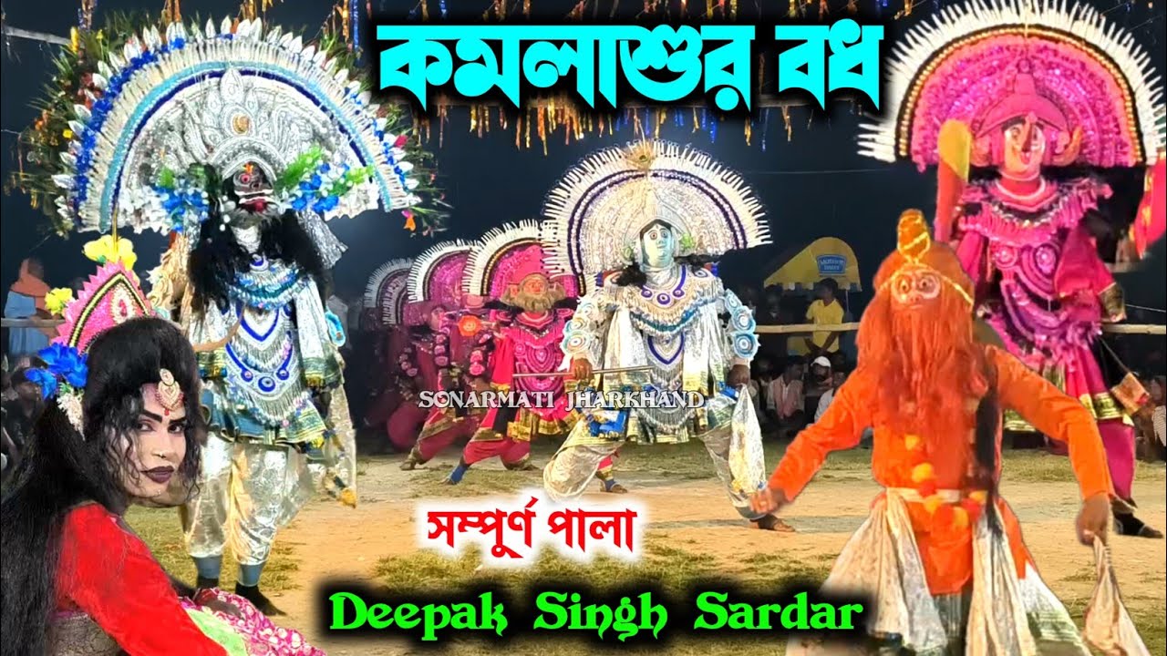 Deepak Singh Sardar Notun Chhau Nach || Kamlasur Bodh || Full Pala || दीपक सिंह सरदार छौ नाच  2025