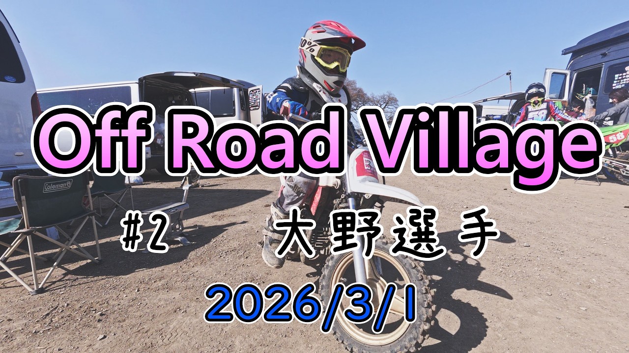 オフロードビレッジ 26/03/01 ゼッケン2番 QR