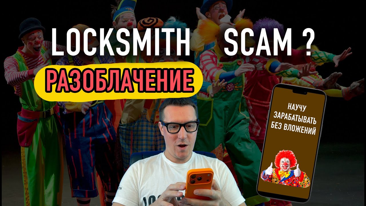 Locksmith разоблачение. Мифы и правда про Locksmith бизнес. Где и как научиться профессии Локсмит?