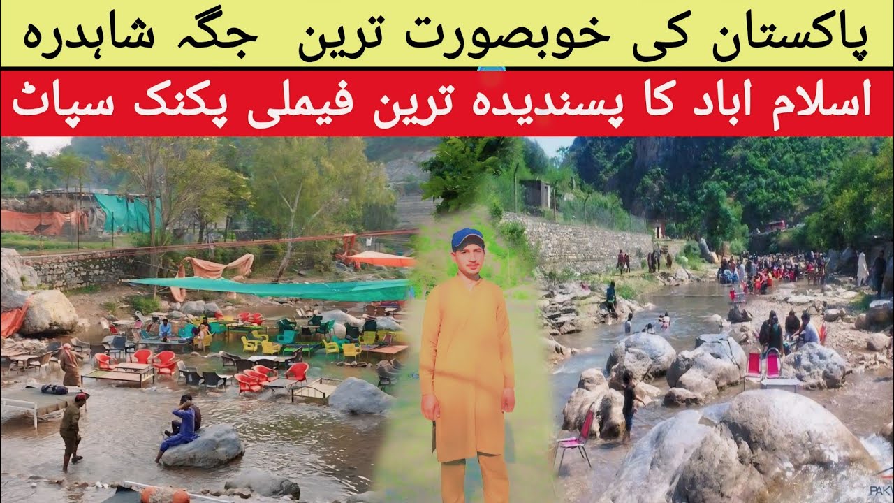 پاکستان کی خوبصورت ترین جگہ شاہدرہ#yousafvlog  #islamabadvlog #shahdarametrostation #shahdara