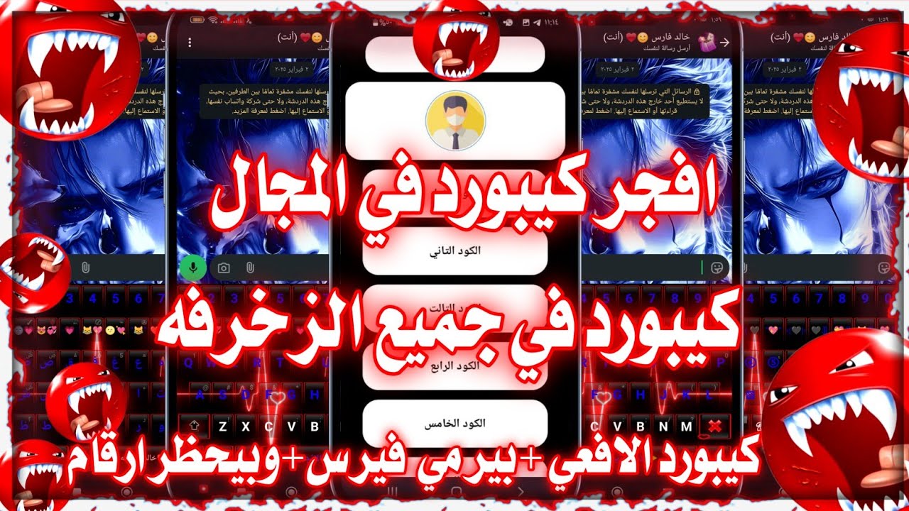 افجير كيبورد في المجال 🌚💕 | كيبورد باشكال جديده 2025 | في زخرفه عربي وانجلش جديده✨💕