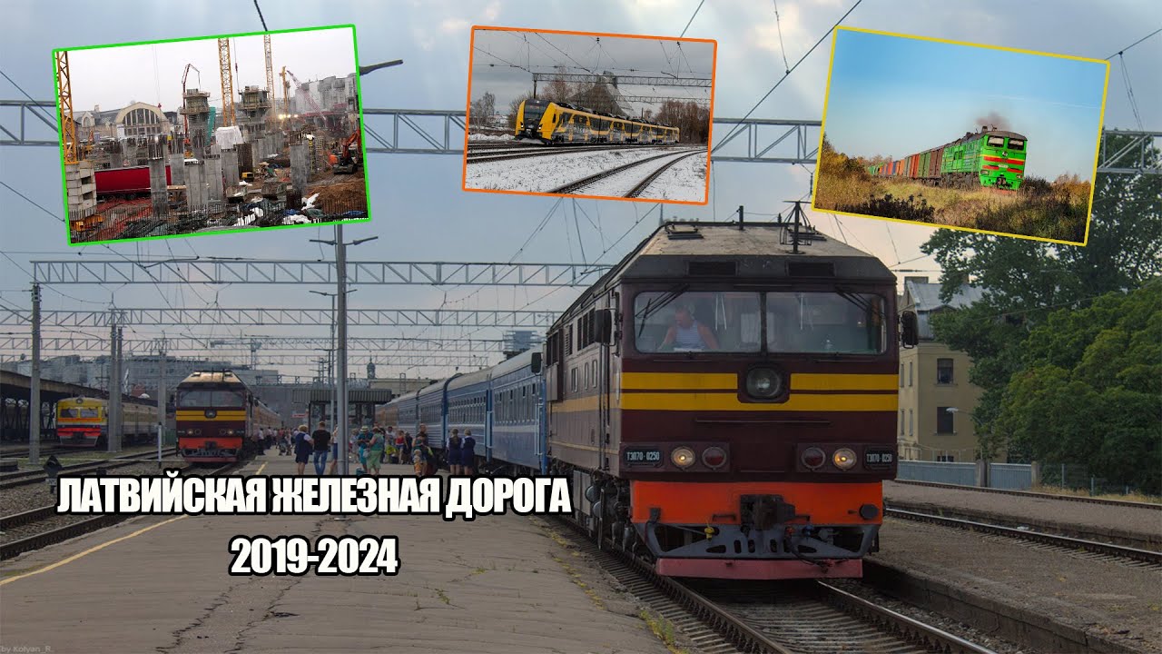 LDzNik || Как изменилась Латвийская железная дорога за 5 лет?!
