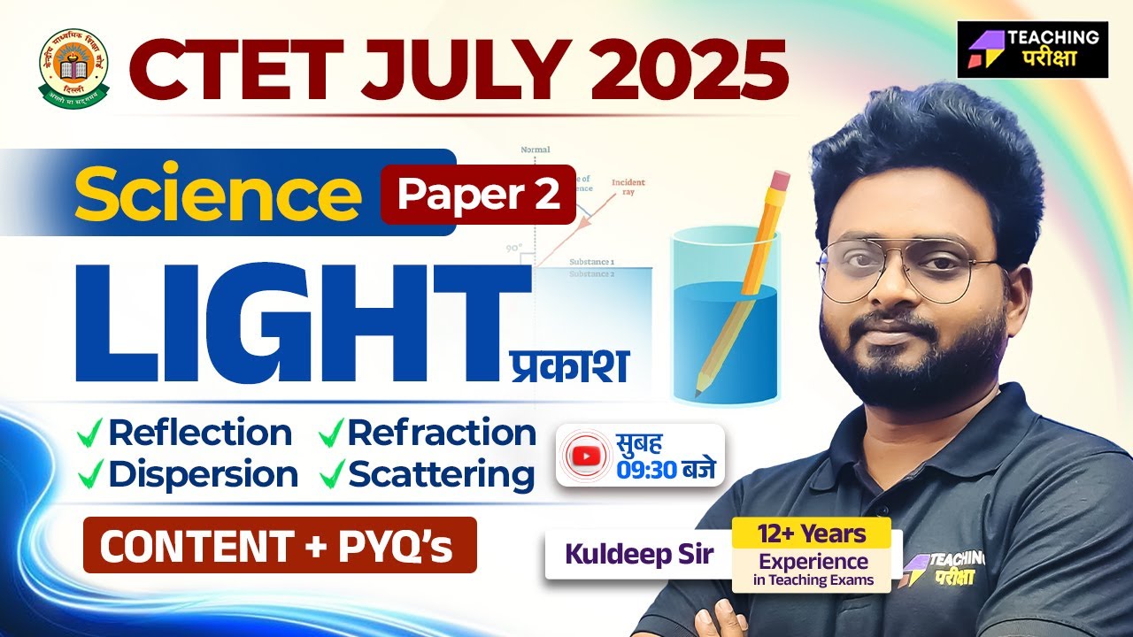 CTET July 2025 Science Class | CTET Science Light | CTET Science Paper 2 PYQ CTET Science Marathon